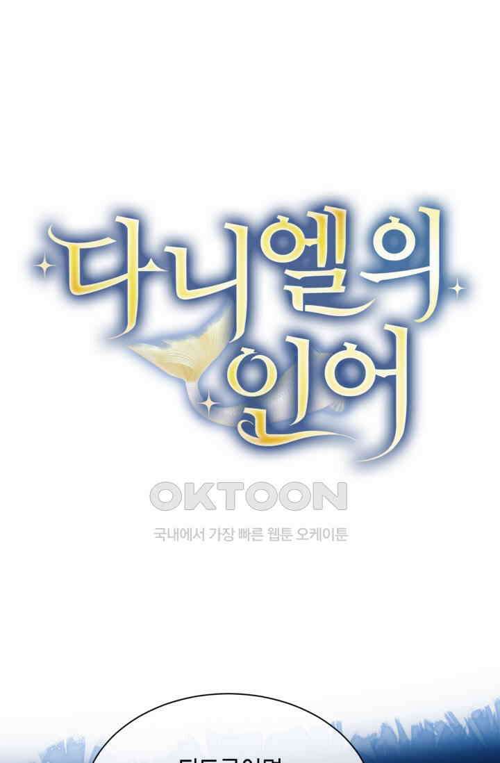 다니엘의 인어 44화 1