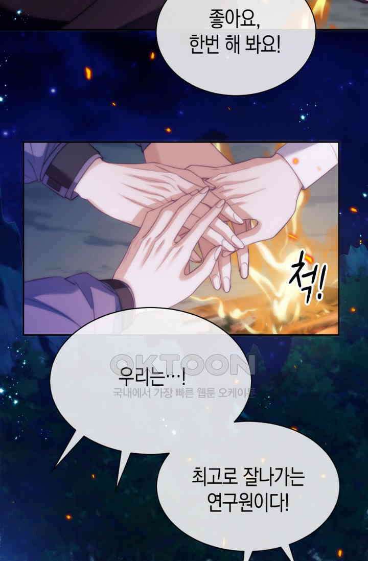 다니엘의 인어 44화 3