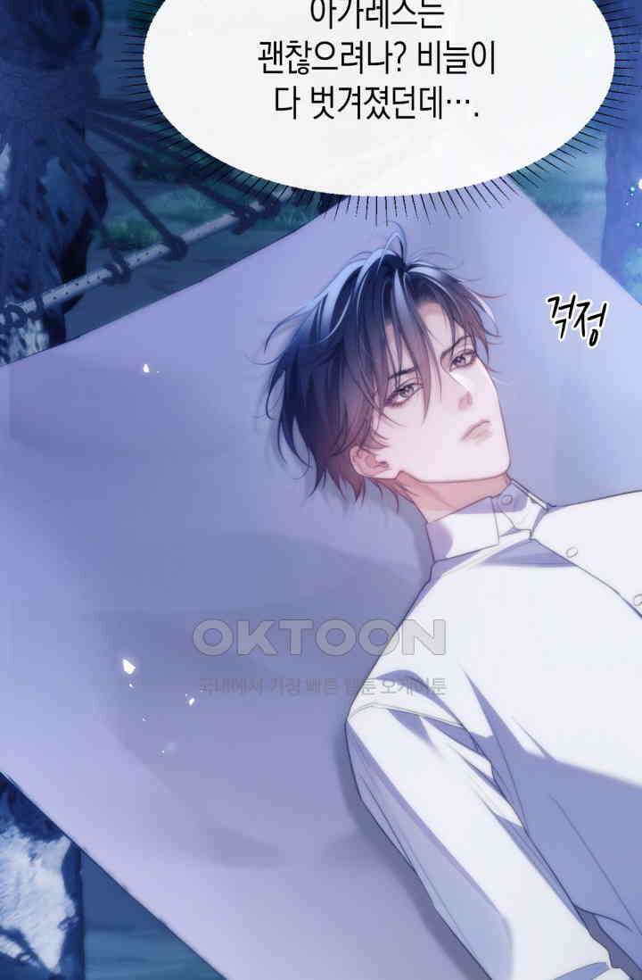 다니엘의 인어 44화 7