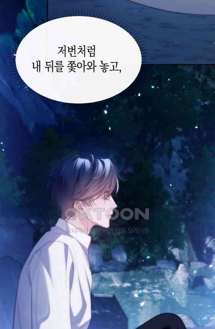 다니엘의 인어 44화 9
