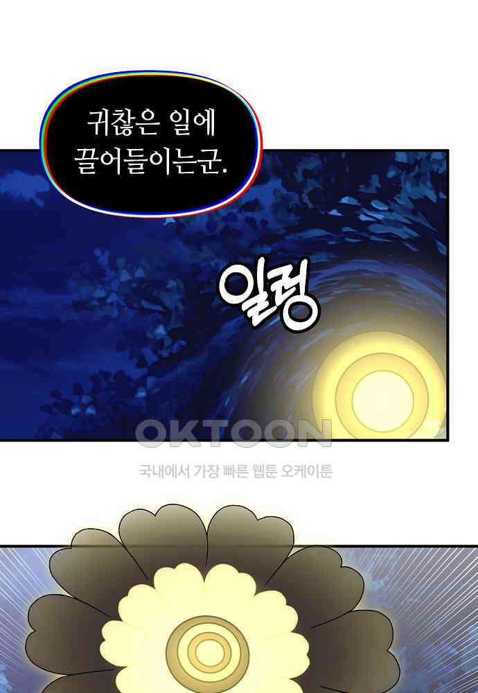 플랜터스의 정원 83화 1