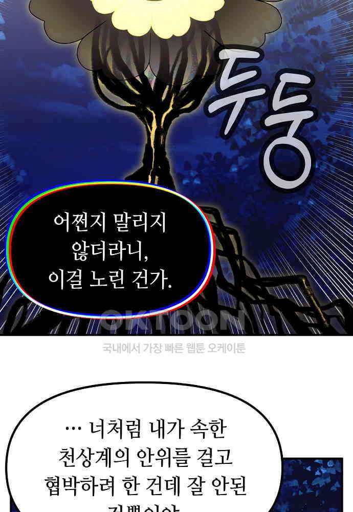 플랜터스의 정원 83화 2
