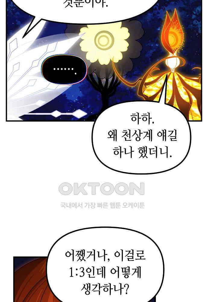 플랜터스의 정원 83화 3