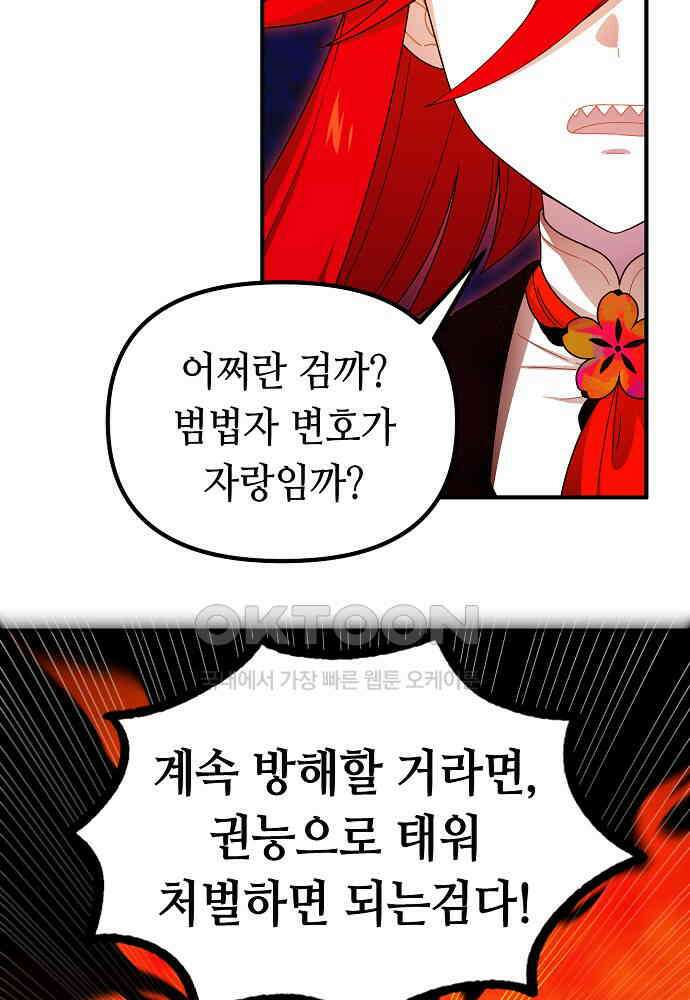 플랜터스의 정원 83화 6
