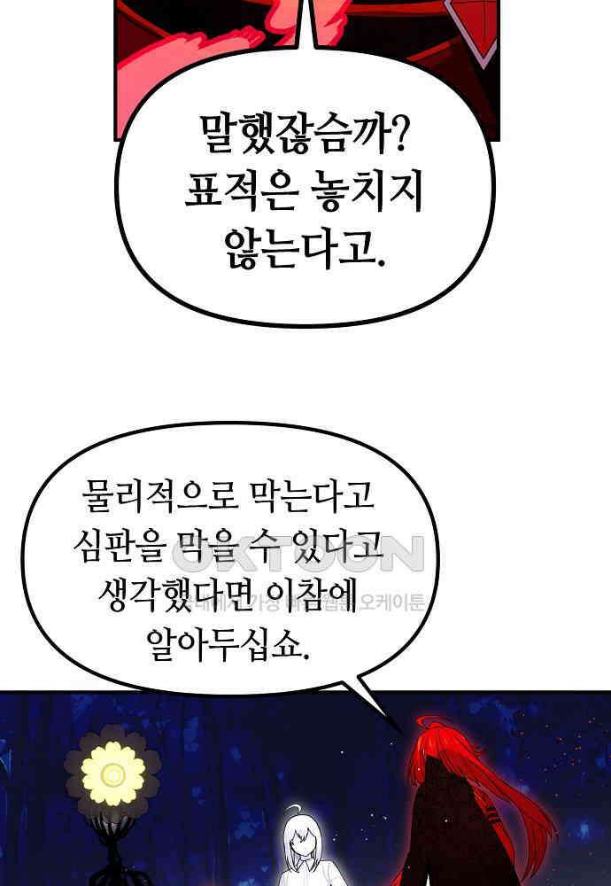 플랜터스의 정원 83화 9
