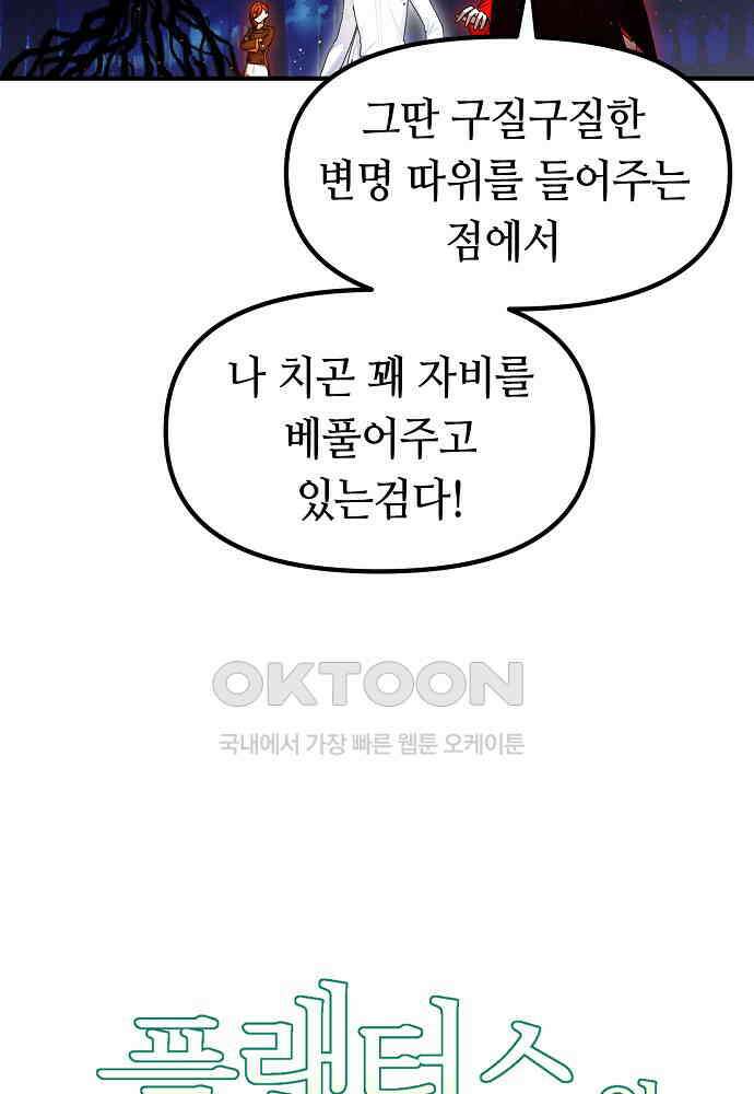 플랜터스의 정원 83화 10