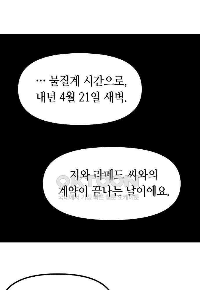 플랜터스의 정원 83화 12