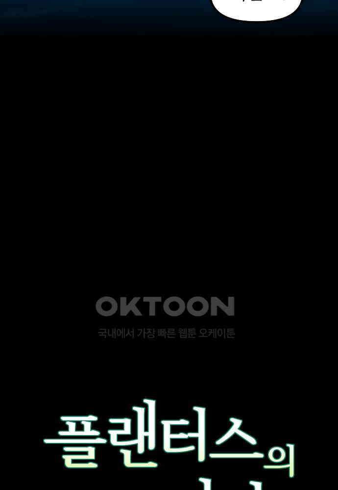 플랜터스의 정원 87화 9