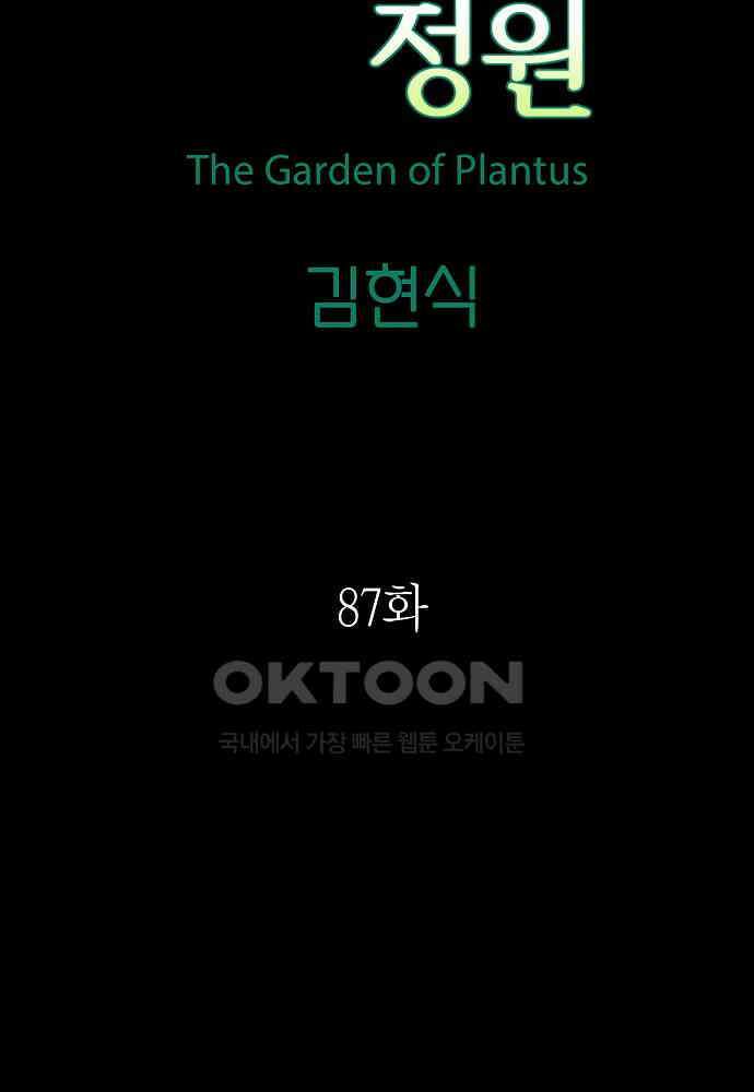 플랜터스의 정원 87화 10
