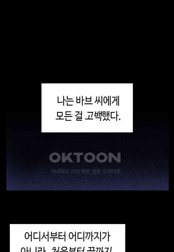 플랜터스의 정원 87화 11