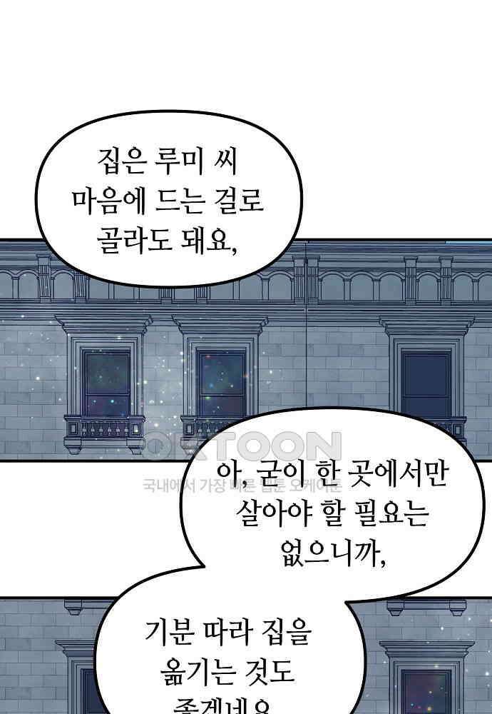 플랜터스의 정원 89화 1