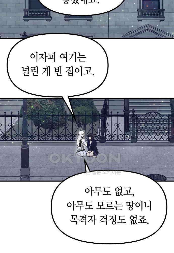 플랜터스의 정원 89화 2
