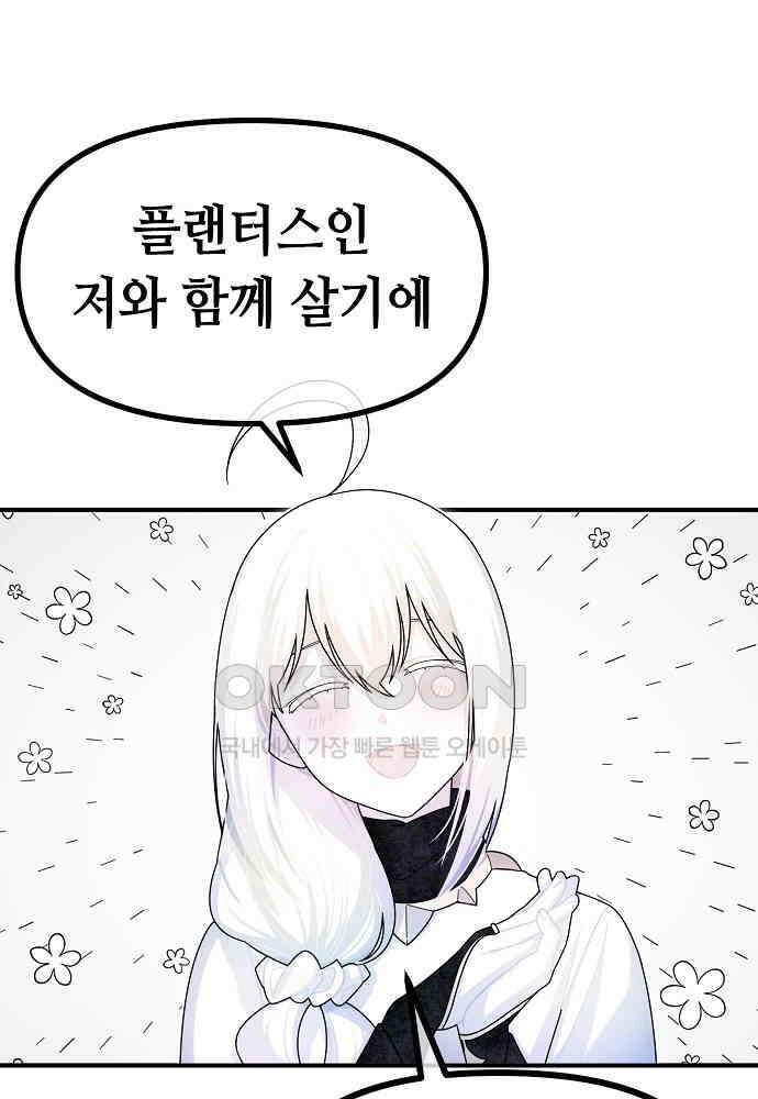 플랜터스의 정원 89화 3