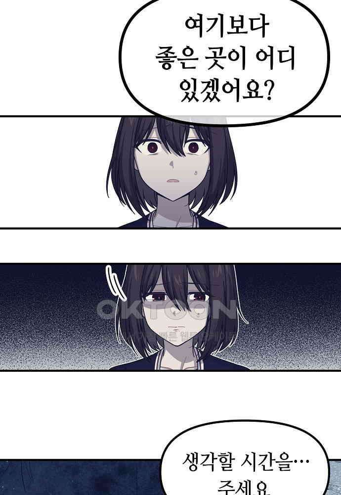 플랜터스의 정원 89화 4