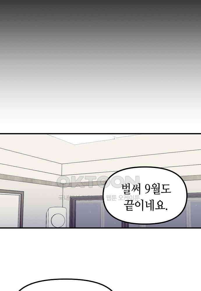 플랜터스의 정원 89화 8