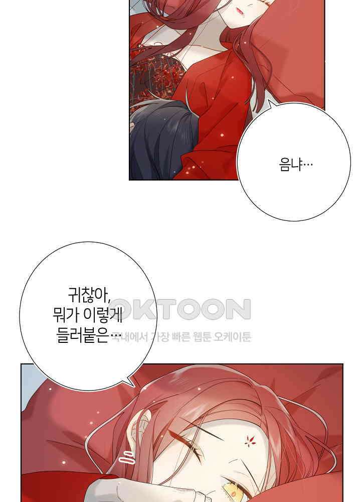 악역이지만, 남주는 꼬시지 않아요 24화 4
