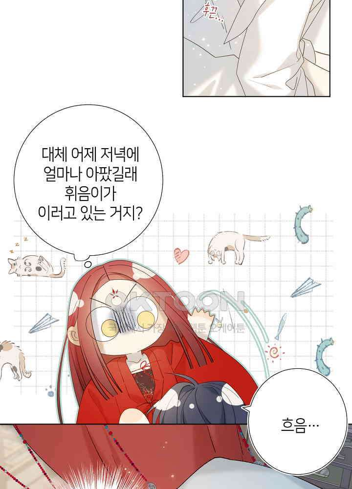 악역이지만, 남주는 꼬시지 않아요 24화 8