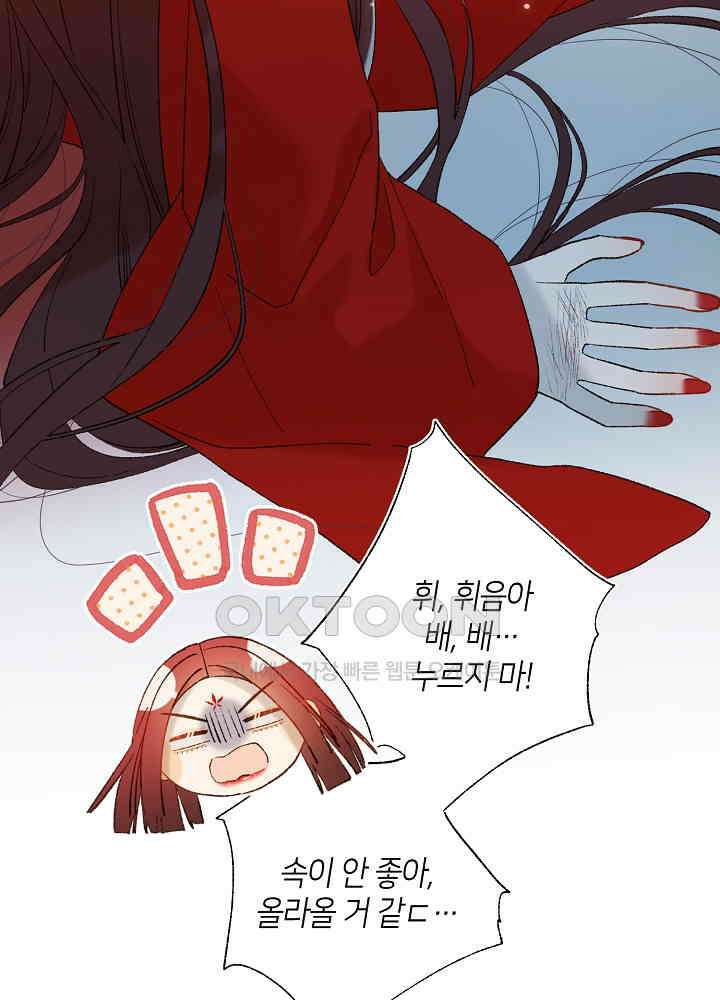 악역이지만, 남주는 꼬시지 않아요 24화 10