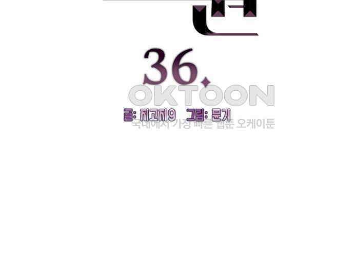 악마의 소원 36화 8