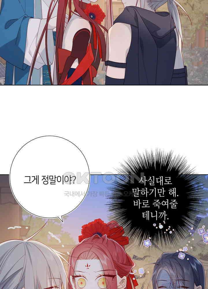악역이지만, 남주는 꼬시지 않아요 30화 3