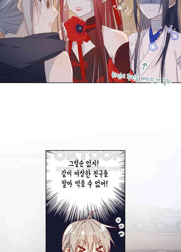 악역이지만, 남주는 꼬시지 않아요 30화 4