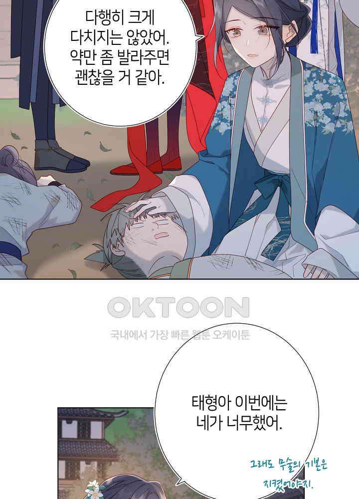 악역이지만, 남주는 꼬시지 않아요 30화 6