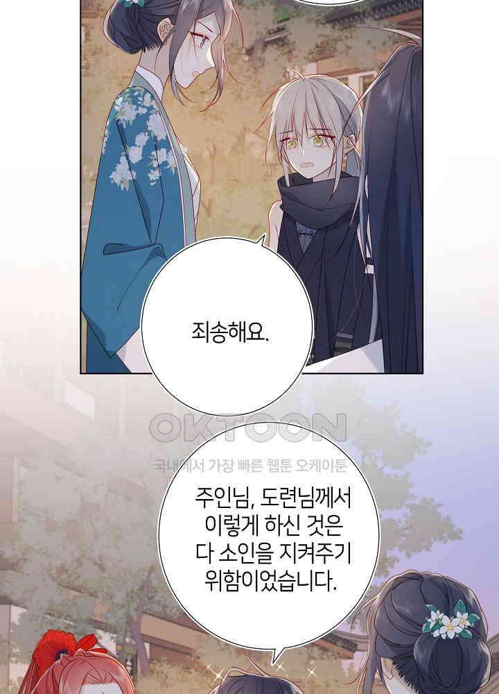 악역이지만, 남주는 꼬시지 않아요 30화 7
