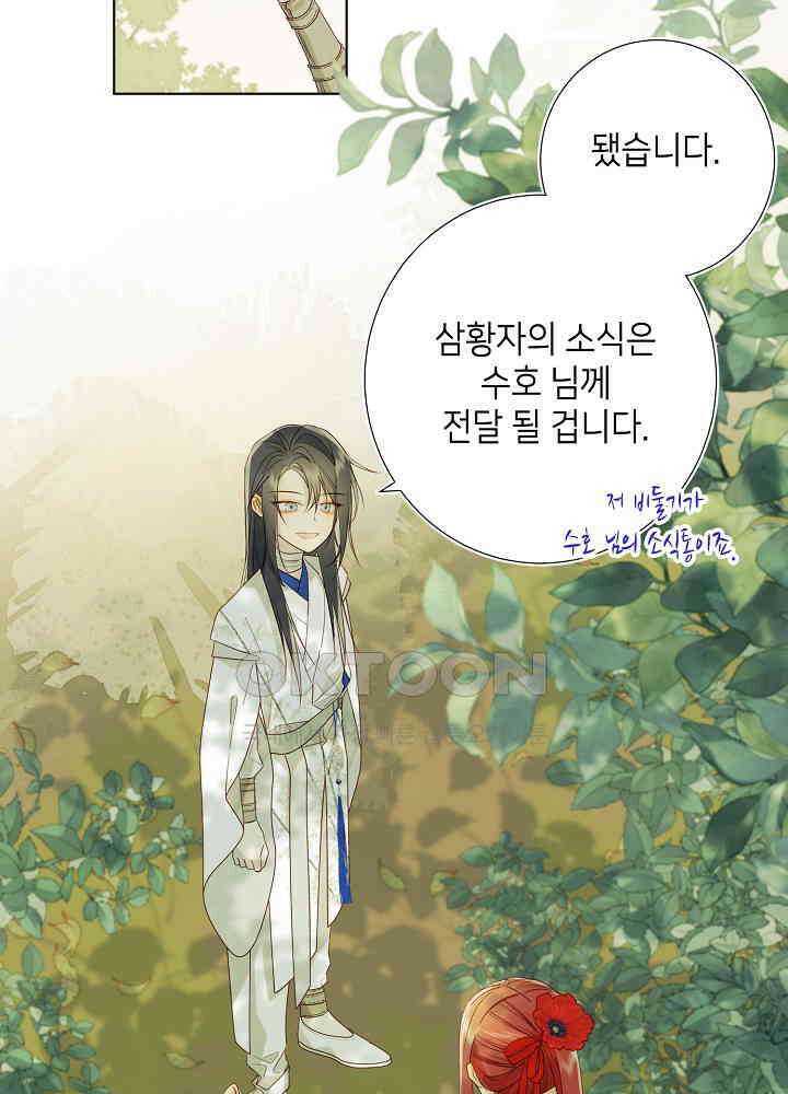 악역이지만, 남주는 꼬시지 않아요 34화 3