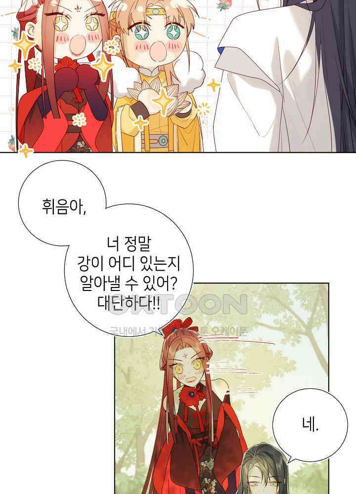 악역이지만, 남주는 꼬시지 않아요 34화 5
