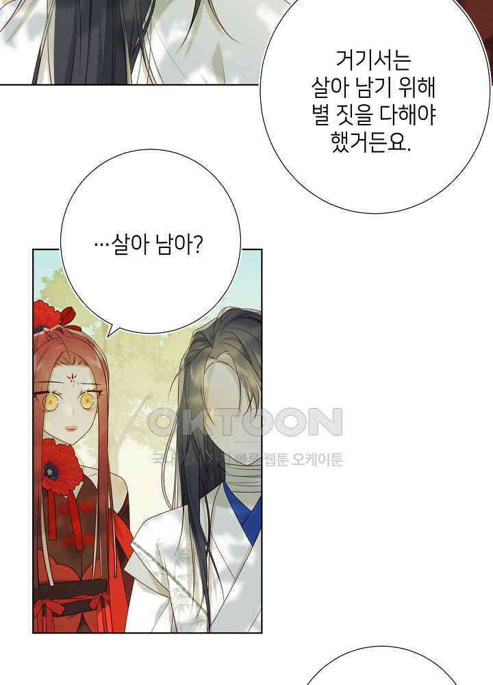 악역이지만, 남주는 꼬시지 않아요 34화 7