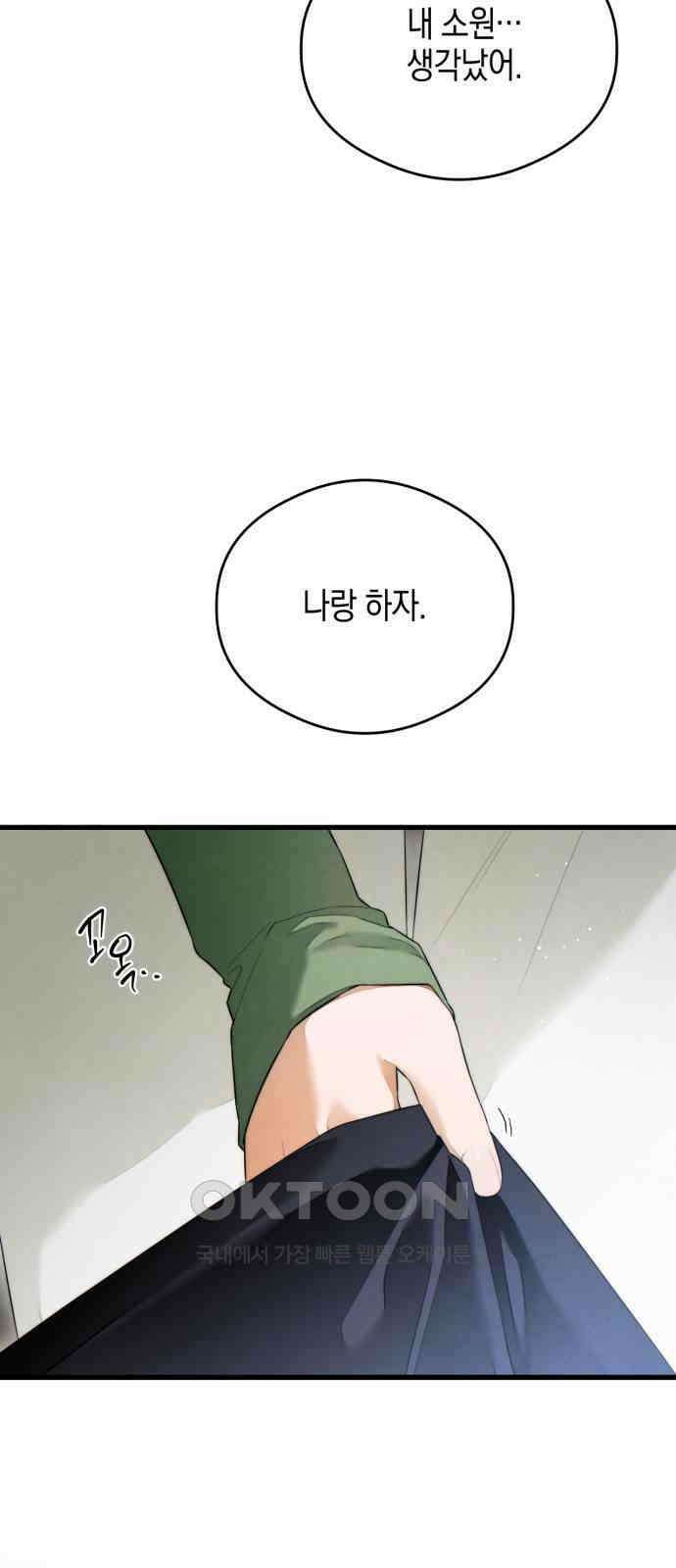 악마의 소원 41화 2