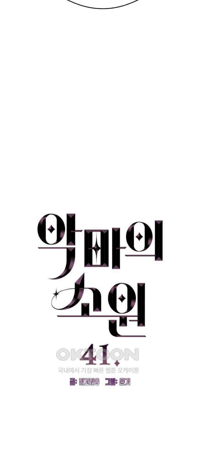 악마의 소원 41화 4