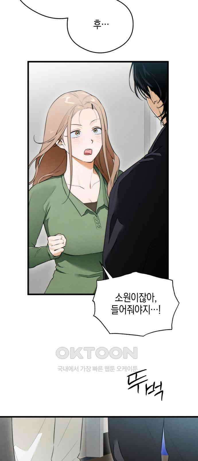 악마의 소원 41화 8