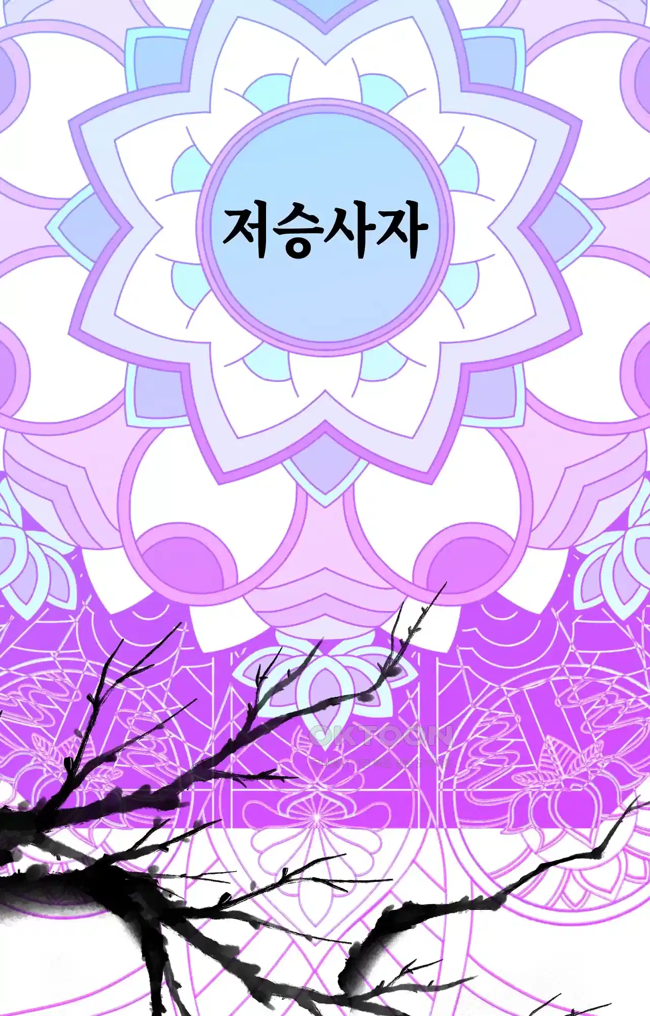 두근두근 공략기 117화 - 내가 왜? 16