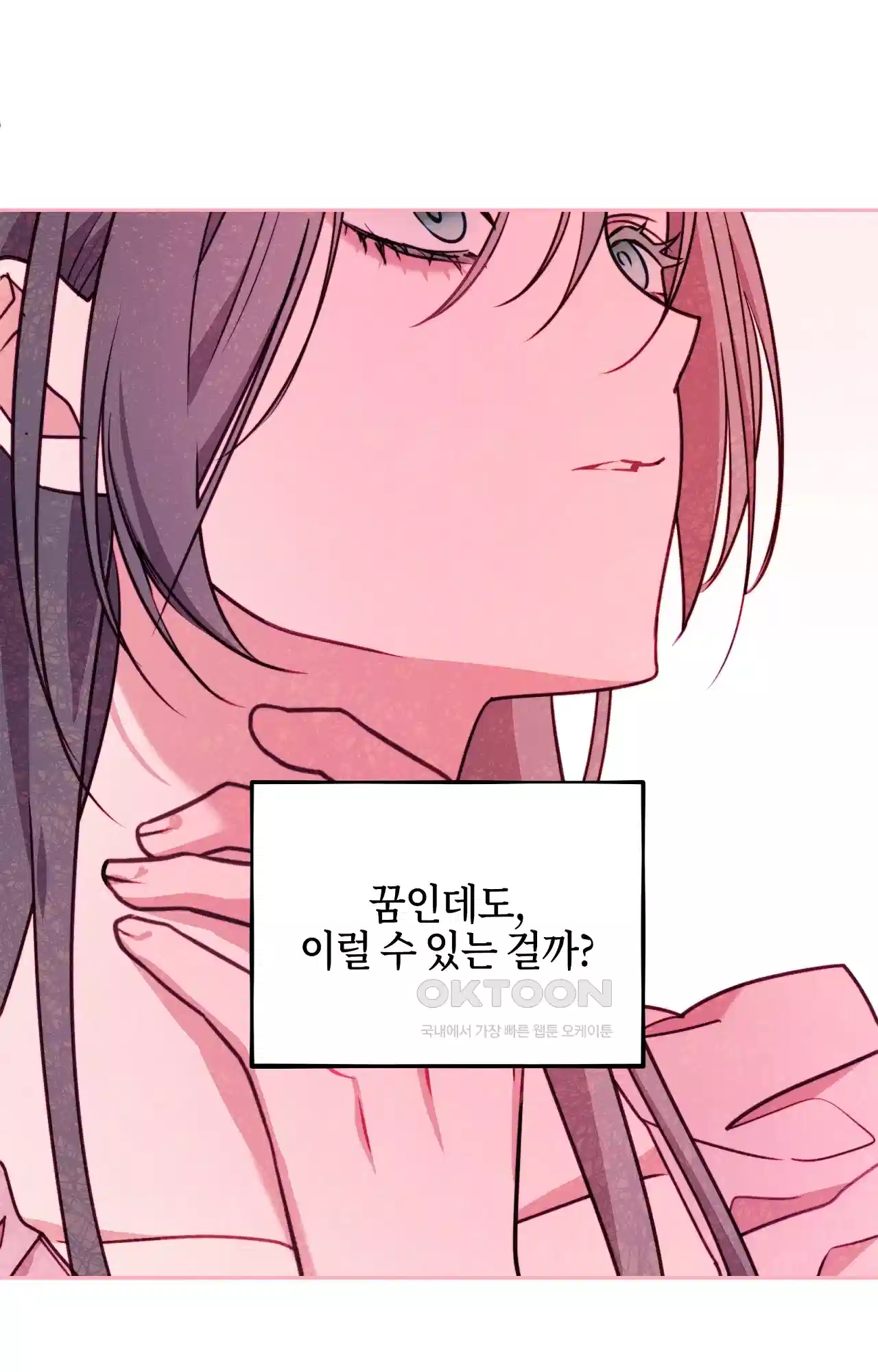 두근두근 공략기 117화 - 내가 왜? 18