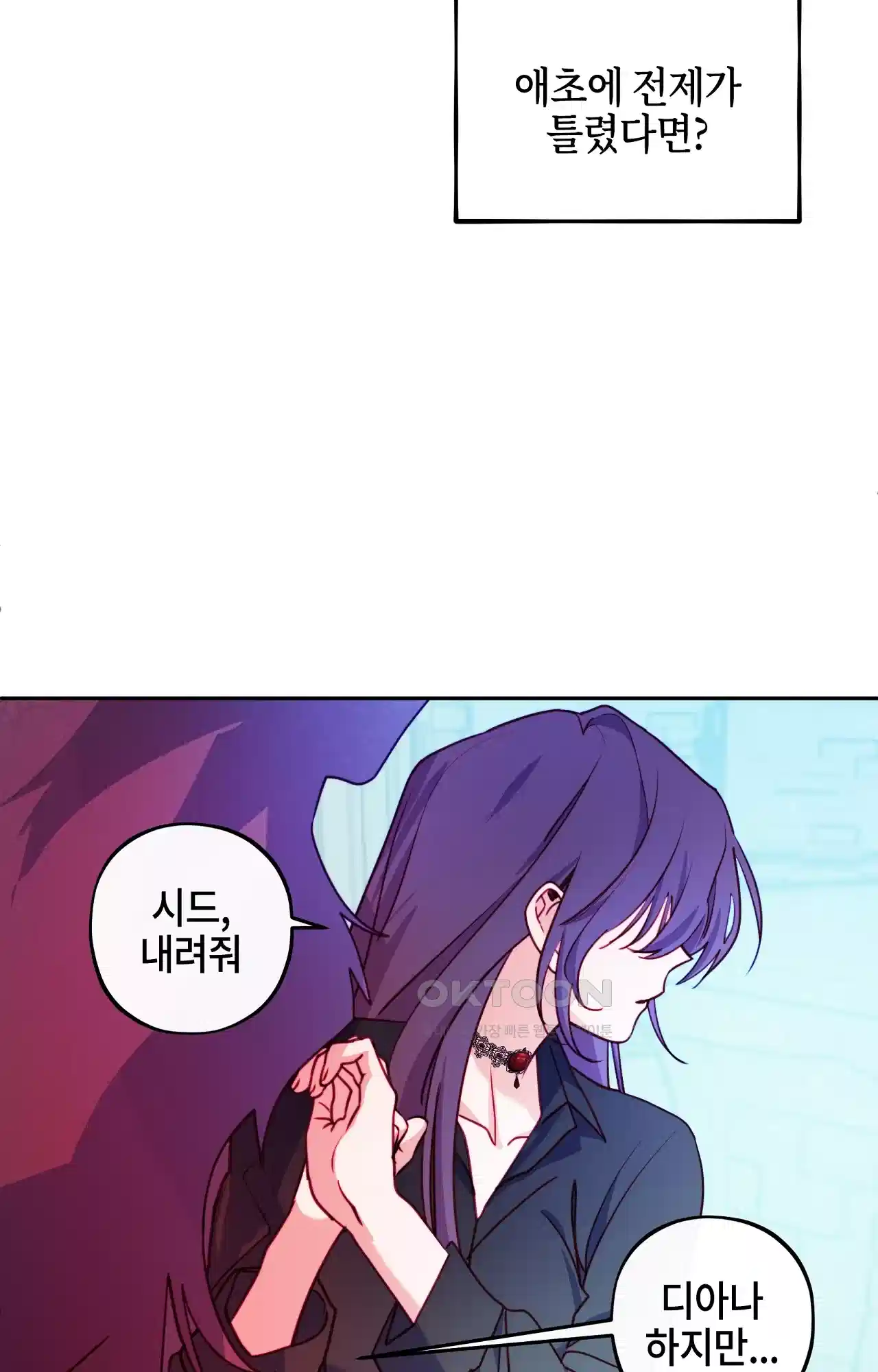 두근두근 공략기 117화 - 내가 왜? 20