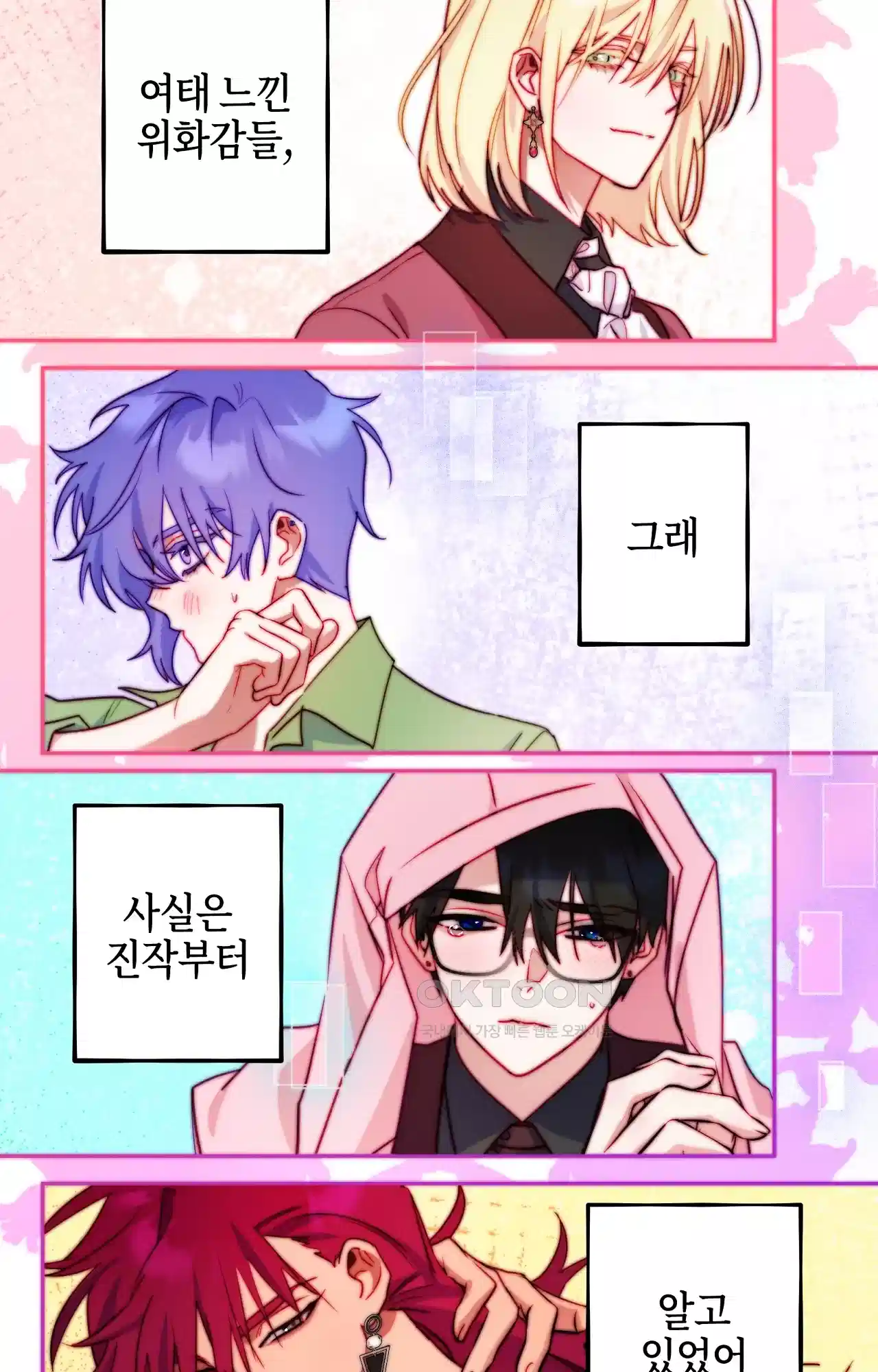 두근두근 공략기 117화 - 내가 왜? 26