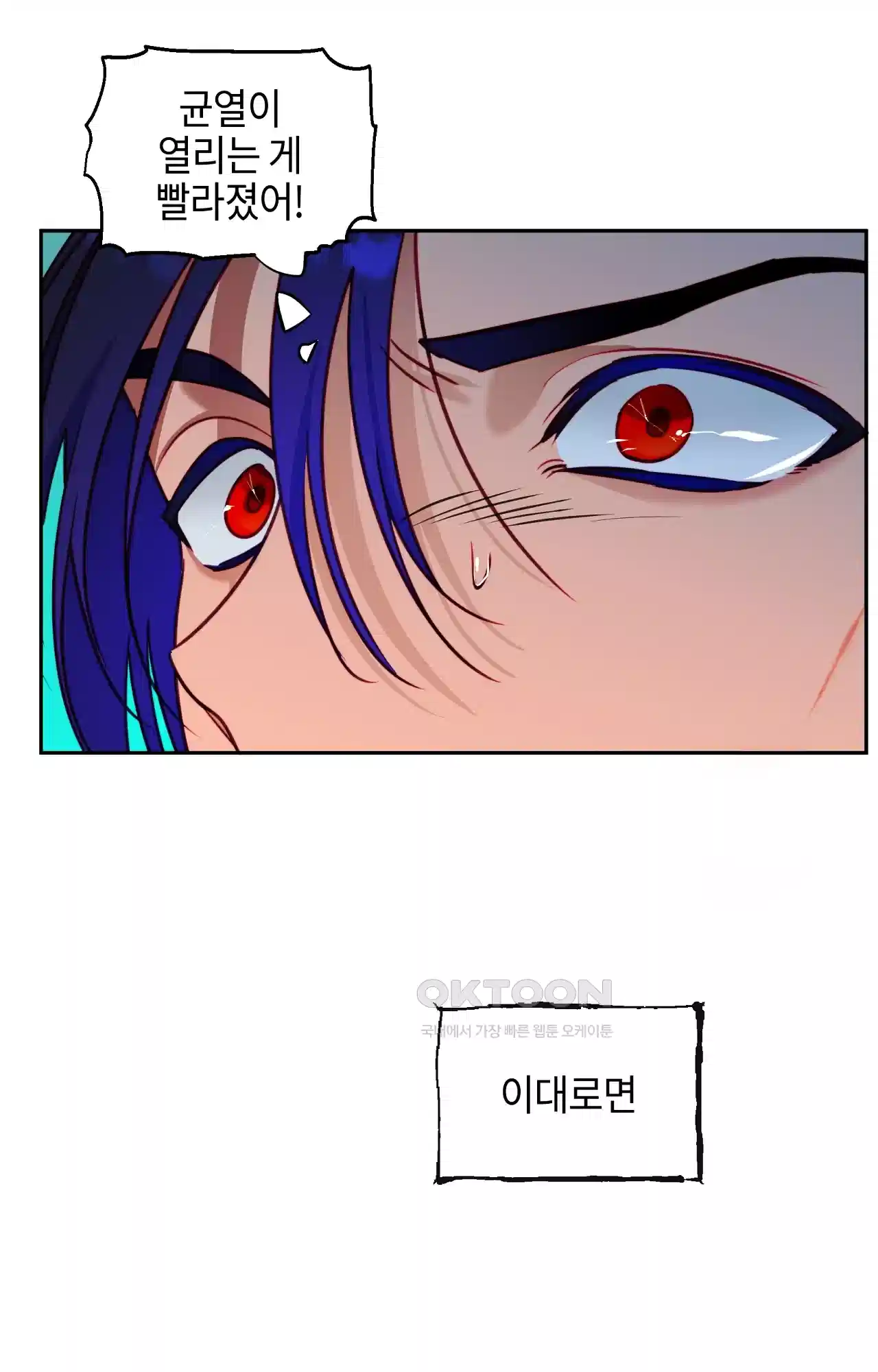 두근두근 공략기 117화 - 내가 왜? 28