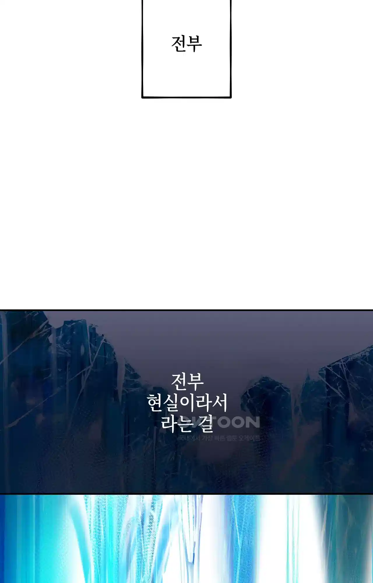 두근두근 공략기 117화 - 내가 왜? 31
