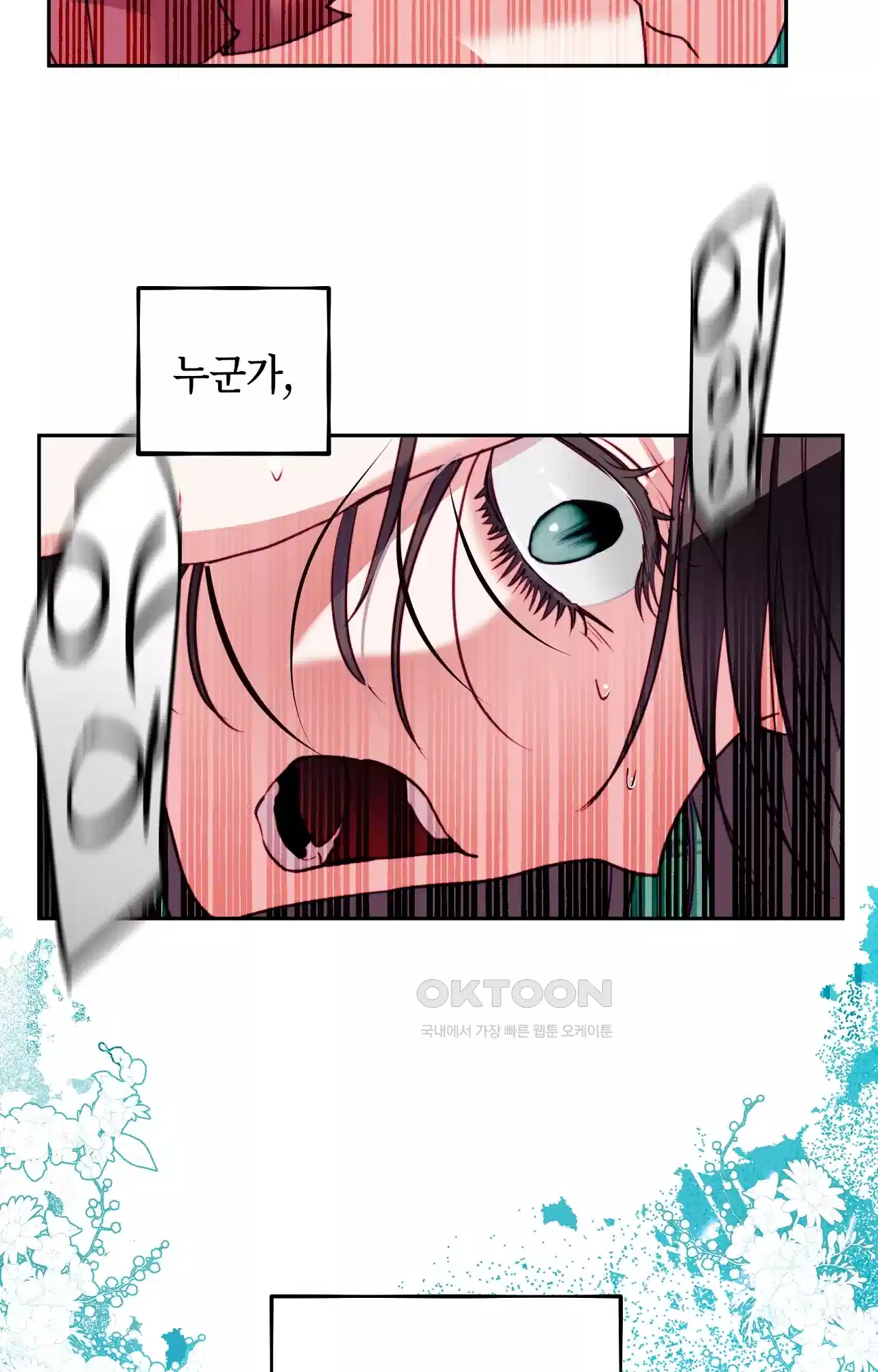 두근두근 공략기 117화 - 내가 왜? 36
