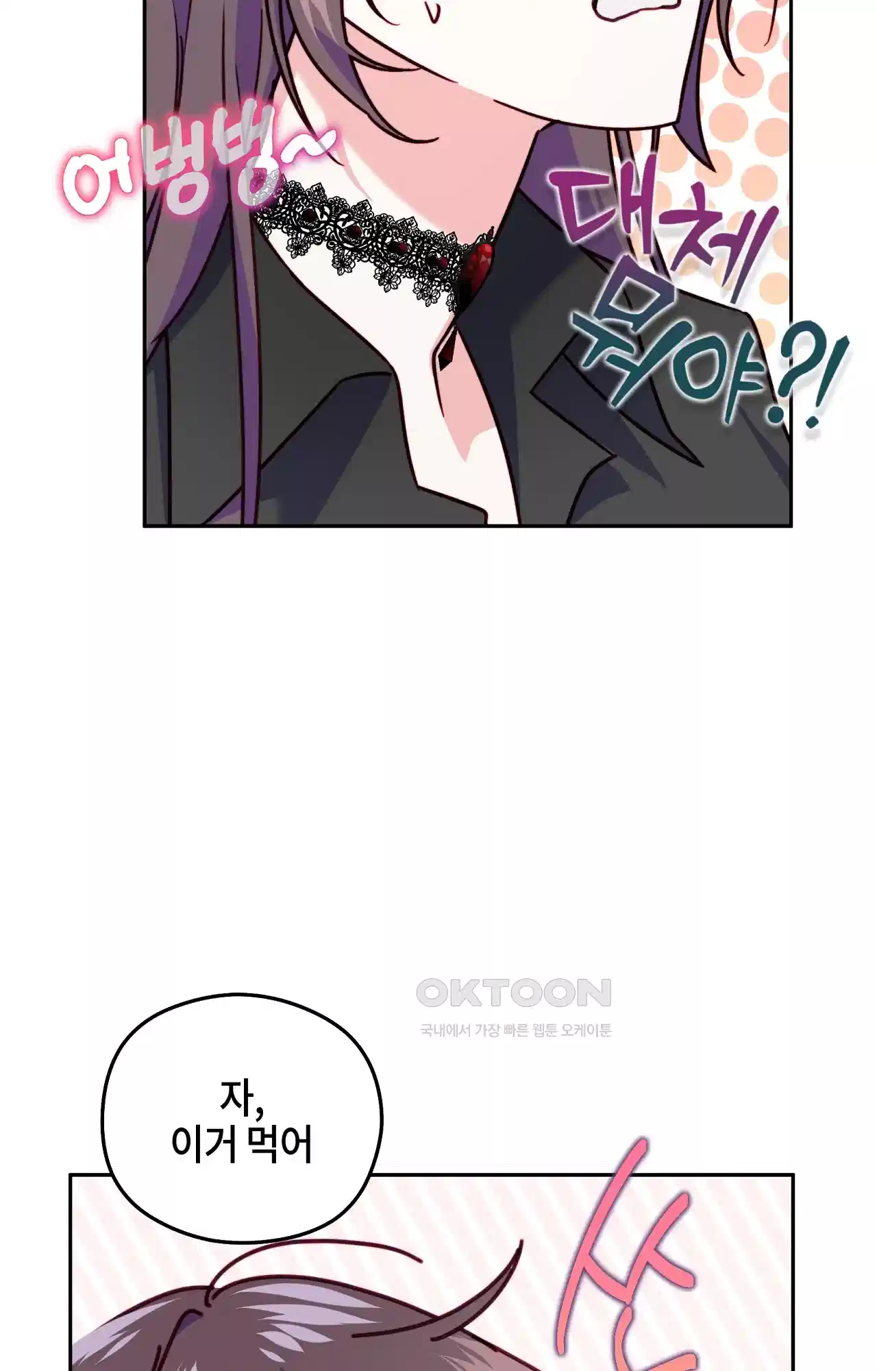 두근두근 공략기 117화 - 내가 왜? 52