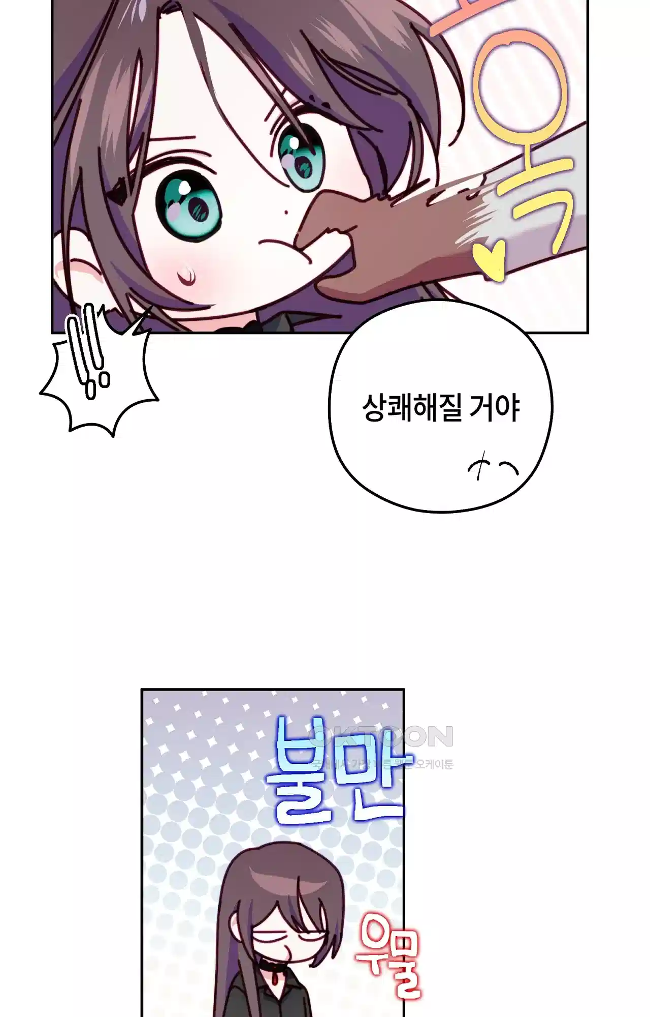 두근두근 공략기 117화 - 내가 왜? 53