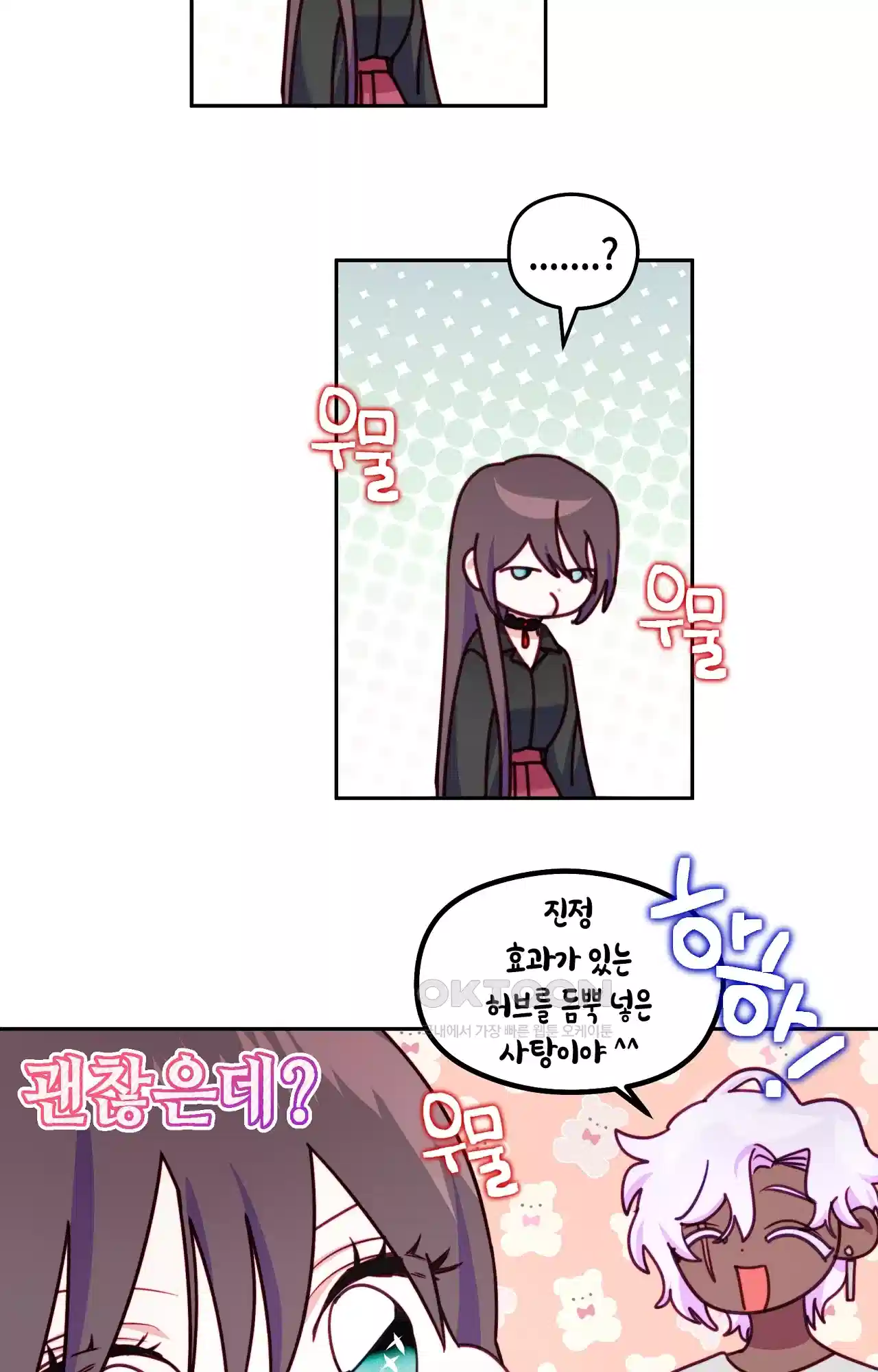 두근두근 공략기 117화 - 내가 왜? 54