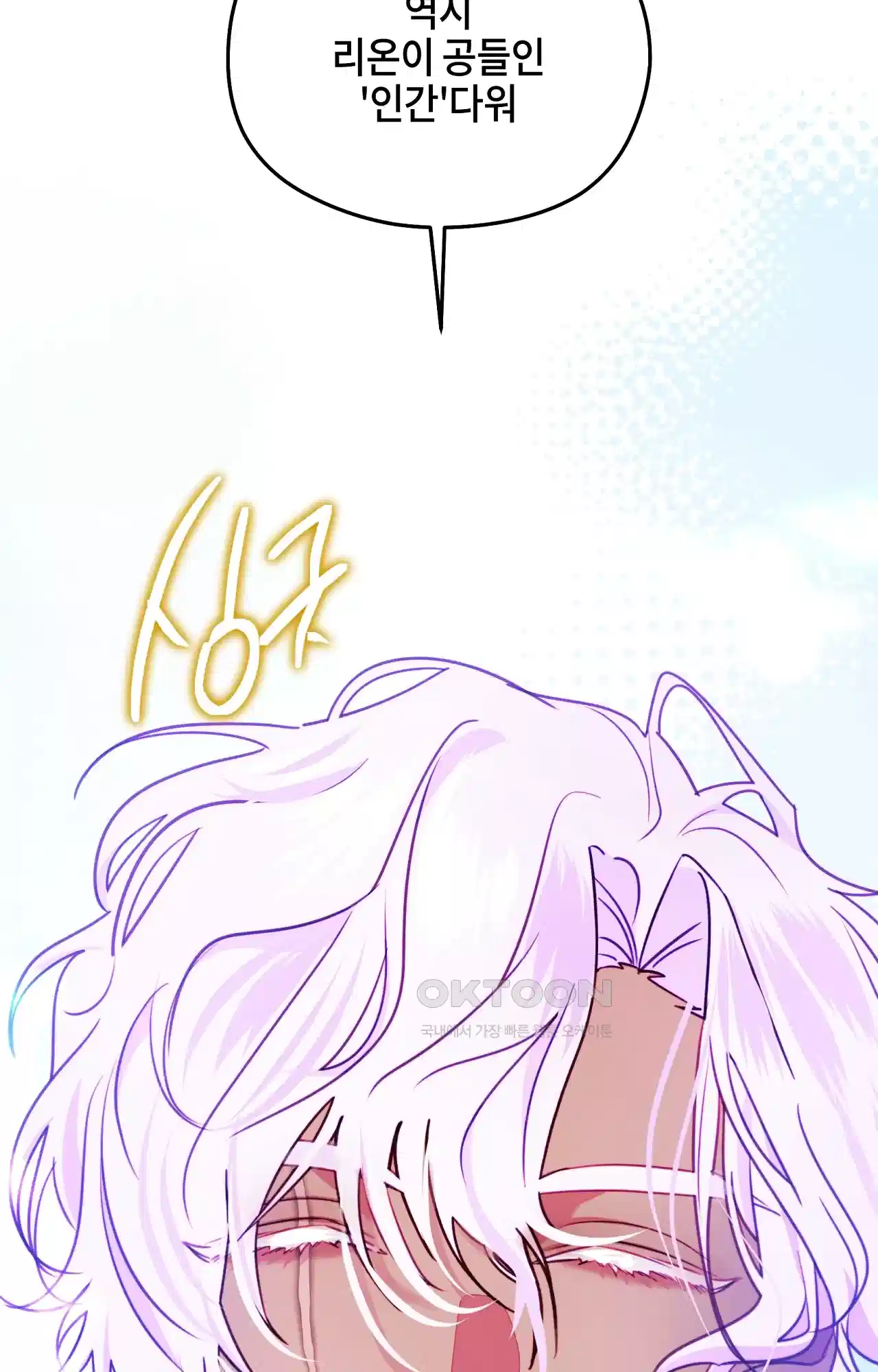 두근두근 공략기 117화 - 내가 왜? 59