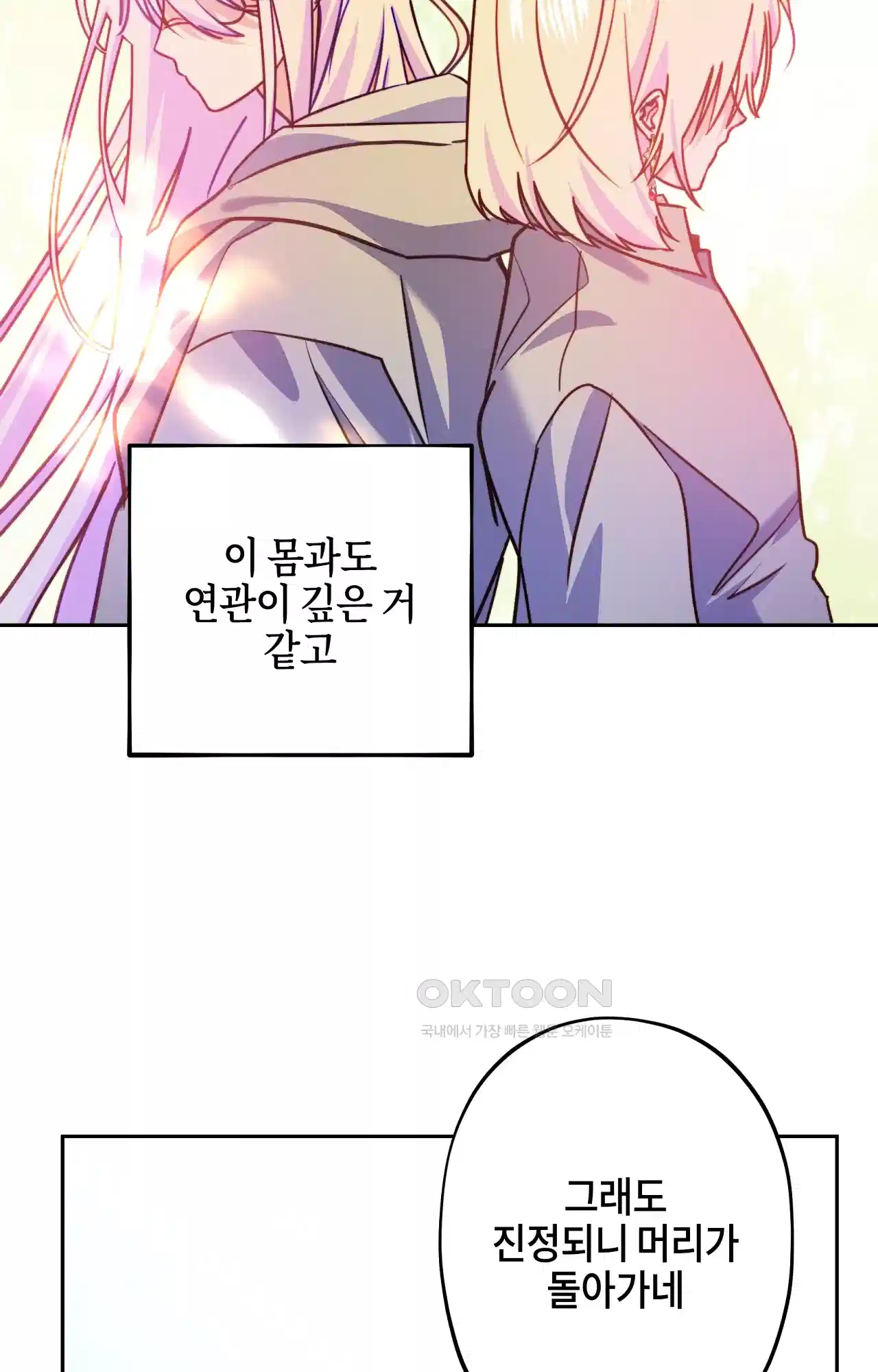 두근두근 공략기 117화 - 내가 왜? 63
