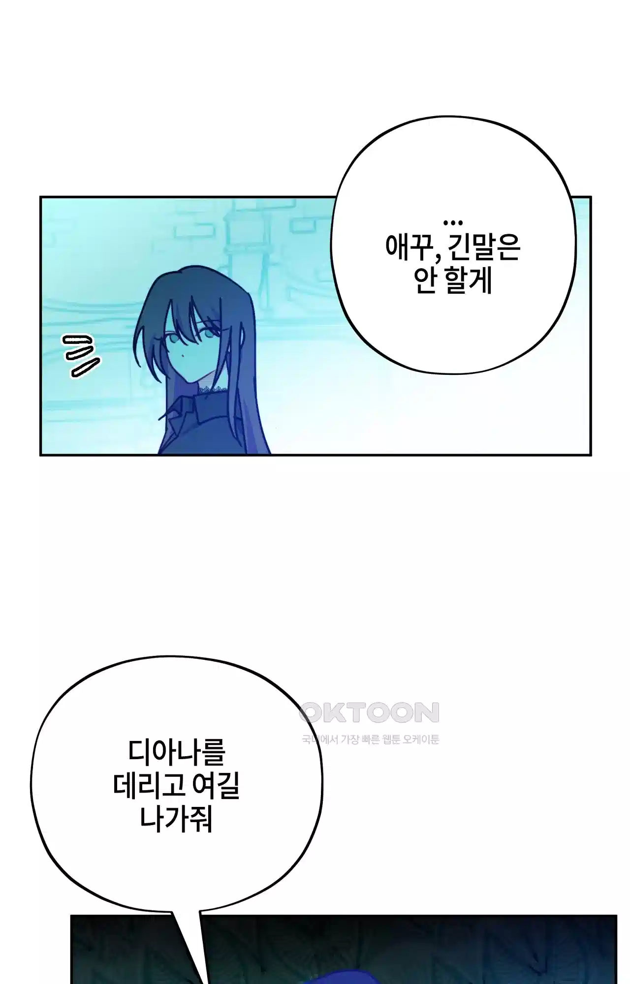 두근두근 공략기 117화 - 내가 왜? 66