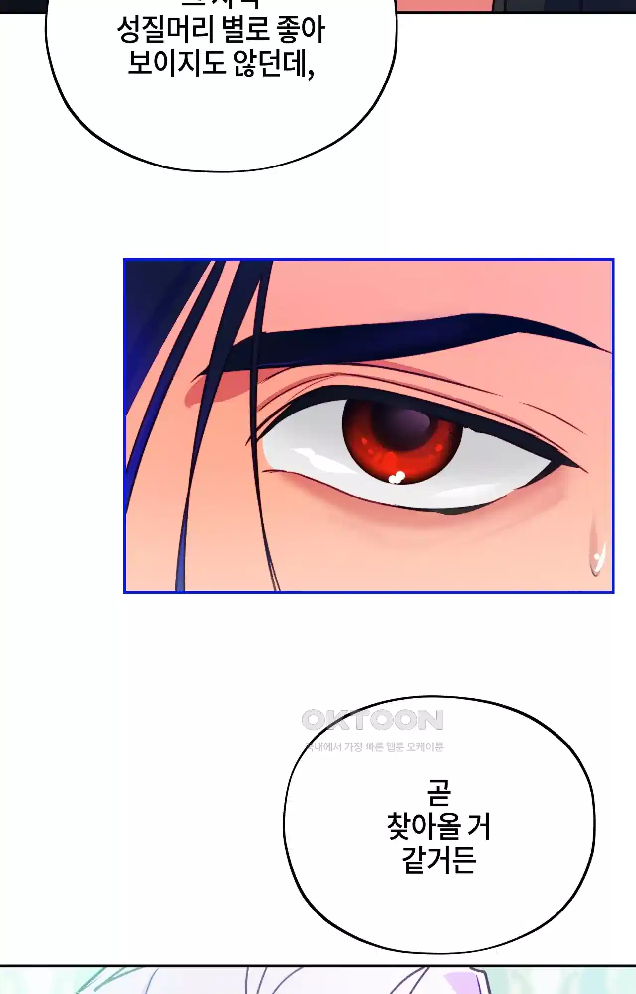 두근두근 공략기 117화 - 내가 왜? 68