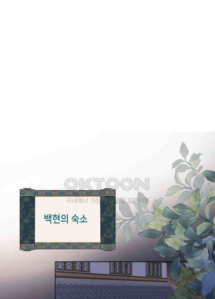 악역이지만, 남주는 꼬시지 않아요 51화 2