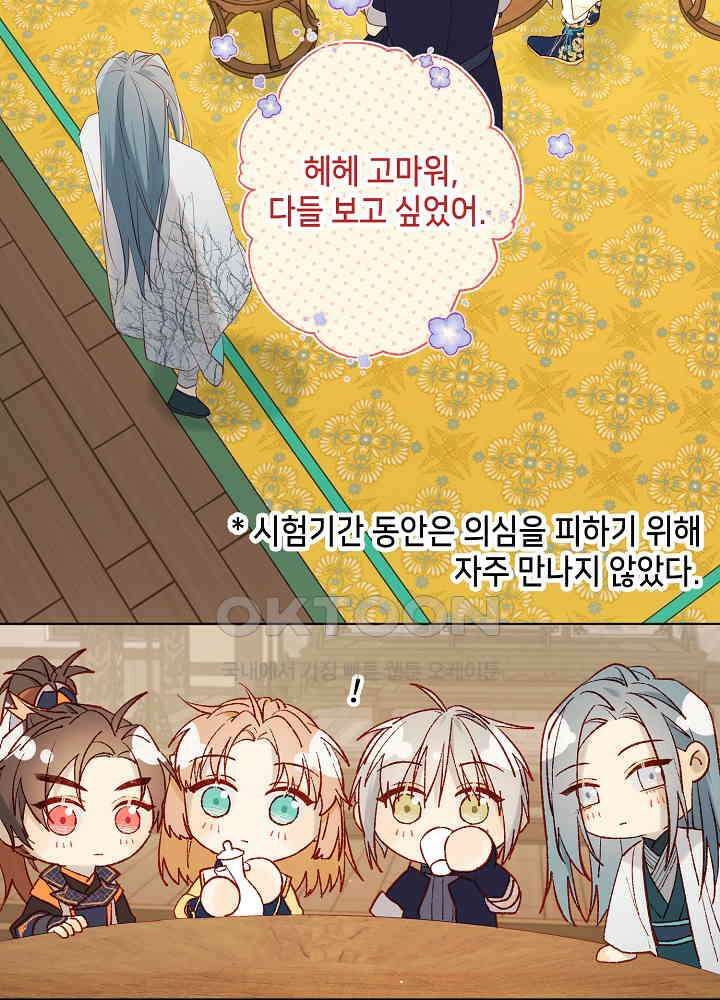 악역이지만, 남주는 꼬시지 않아요 51화 5