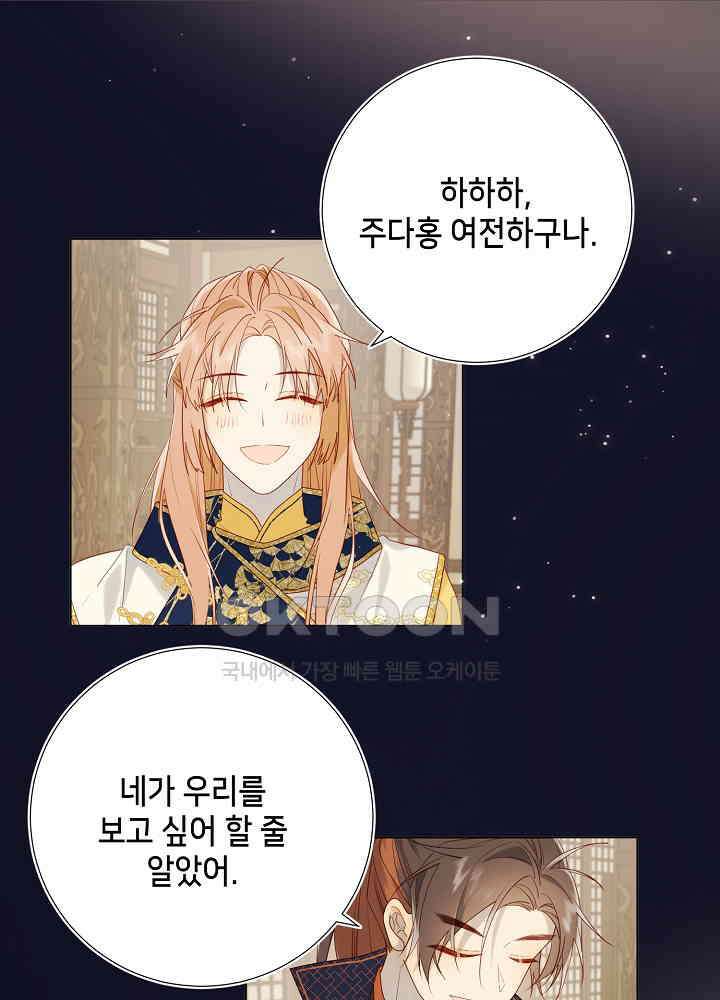 악역이지만, 남주는 꼬시지 않아요 51화 6